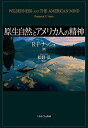 原生自然とアメリカ人の精神/R・F・ナッシュ/松野弘【3000円以上送料無料】