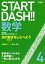 START DASH!!数学 4【3000円以上送料無料】