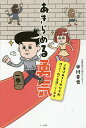 あきらめる勇気 人生はあきらめが9割 残りの1割で幸福になる方法/中村幸也【3000円以上送料無料】
