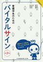 看護学生のためのバイタルサイン/藏谷範子/・執筆牛尾陽子/長尾淑子【3000円以上送料無料】