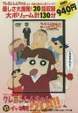 DVD クレヨンしんちゃん 第6のかすか【3000円以上送料無料】