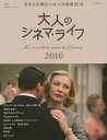 大人のシネマ・ライフ Ma vie preferee parmi les Cinemas 2016winter→spring【3000円以上送料無料】