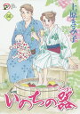 いのちの器 68/上原きみ子【3000円以上送料無料】