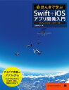 ほんきで学ぶSwift+iOSアプリ開発入門/加藤勝也【3000円以上送料無料】
