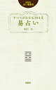 すべてがわかる384爻易占い/水沢有【3000円以上送料無料】