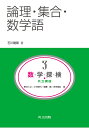 数・学・探・検・共立講座 3/新井仁之/小林俊行/斎藤毅【3000円以上送料無料】