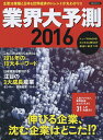 業界大予測 2016【3000円以上送料無料】