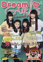 Dream GIRLS 関西発!ちょっぴり大人なローティーンファッション誌 Vol.11(2016WINTER)【3000円以上送料無料】