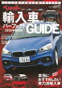 ベストカー輸入車パーフェクトGUIDE 2016年最新版【3000円以上送料無料】