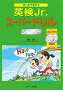はじめて受ける英検Jr.スーパードリルシルバー/若竹孝行【3000円以上送料無料】