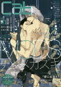 cab Original Boyslove Anthology vol.41/ナツメカズキ【3000円以上送料無料】