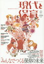 現代と保育 92号(2015November)【3000円以上送料無料】