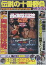 DVD 最強格闘技伝説【3000円以上送料無料】