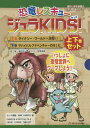 恐竜レスキュージュラKIDS! 朝日小学生新聞の学習まんが 2巻セット／富田京一【3000円以上送料無料】