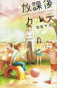放課後カルテ 10/日生マユ【3000円以上送料無料】