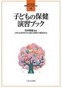 子どもの保健演習ブック/松本峰雄/小林玄/桜井ますみ【3000円以上送料無料】