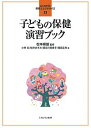 子どもの保健演習ブック／松本峰雄／小林玄／桜井ますみ【3000円以上送料無料】