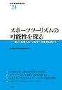 スポーツツーリズムの可能性を探る 新しい生涯スポーツ社会への実現に向けて/愛知東邦大学地域創造研究所【3000円以上送料無料】