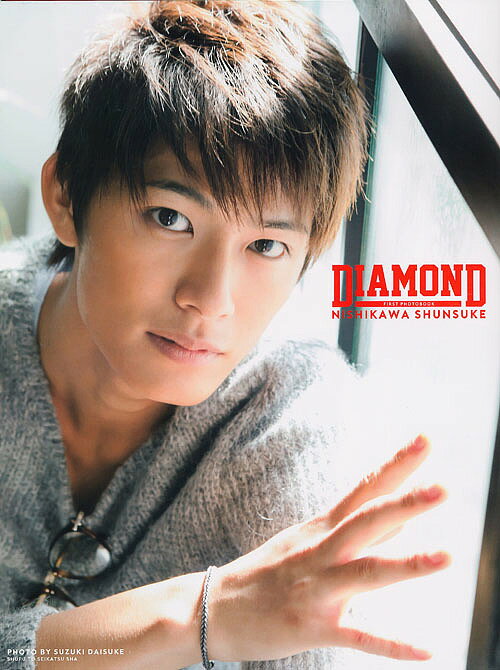 DIAMOND 西川俊介ファースト写真集／すずき大すけ【3000円以上送料無料】