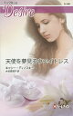 天使を夢見るウエイトレス/キャシー・ディノスキー/大谷真理子【3000円以上送料無料】