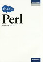 かんたんPerl/深沢千尋【3000円以上送料無料】