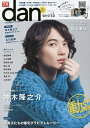 TVガイドdan Vol.8(2016WINTER)【3000円以上送料無料】