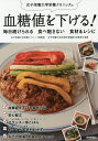 女子栄養大学栄養クリニックの血糖値を下げる!毎日続けられる食べ飽きない食材&レシピ/女子栄養大学栄養クリニック/弥冨秀江【3000円以上送料無料】