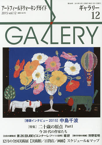 出版社ギャラリーステーション発売日2015年12月ISBN9784860472399ページ数185Pキーワードぎやらりー2015ー12あーとふいーるどうおーきん ギヤラリー2015ー12アートフイールドウオーキン9784860472399
