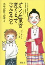 ダウン症児を育てるってこんなこと しつけはどうする?将来どうなる?/たちばなかおる【3000円以上送料無料】