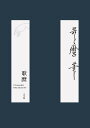 歌麿 THE BEAUTY/小林忠【3000円以上送料無料】