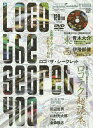 ロコ・ザ・シークレット Lure magazine mobile presents 全国達人アングラー・必釣ルアー列伝【3000円以上送料無料】