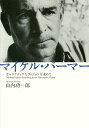 マイケル・パーマー オルタナティヴなヴィジョンを求めて/山内功一郎【3000円以上送料無料】