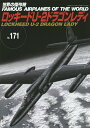 世界の傑作機 No.171【3000円以上送料無料】