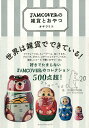 JAMCOVERの雑貨とおやつ/オザワリエ【3000円以上送料無料】