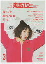 走るひと 3(2016WINTER)【3000円以上送料無料】
