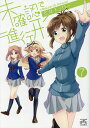 未確認で進行形 7/荒井チェリー【3000円以上送料無料】