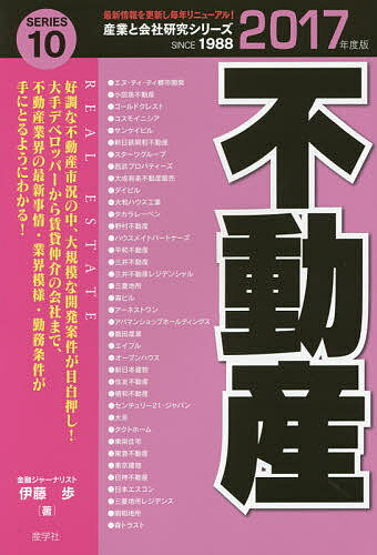 著者伊藤歩(著)出版社産学社発売日2016年01月ISBN9784782534274ページ数206Pキーワードビジネス書 ふどうさん2017さんぎようとかいしやけんきゆうし フドウサン2017サンギヨウトカイシヤケンキユウシ いとう あゆみ イトウ アユミ9784782534274内容紹介好調な不動産市況の中、大規模な開発案件が目白押し！大手デベロッパーから賃貸仲介の会社まで、不動産業界の最新事情・業界模様・勤務条件が手にとるようにわかる！※本データはこの商品が発売された時点の情報です。目次第1章 不動産業界の仕事人/第2章 不動産業界の最新事情/第3章 不動産ビジネスのしくみ/第4章 不動産業界の企業模様/第5章 不動産業界の仕事/第6章 待遇と勤務条件/第7章 不動産業界企業データ