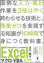 かんたんだけどしっかりわかるExcelマクロ・VBA入門 短時間で身につく忙しい人のためのエクセルの教科書/古川順平【3000円以上送料無料】