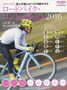 ロードバイク・コンシェルジュ バイヤーズガイドの決定版 2016【3000円以上送料無料】