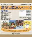教室の絵本シリーズ 4巻セット/蒔田晋治【3000円以上送料無料】