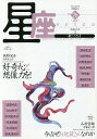 星座 歌とことば no.76(2016年初虹号)/尾崎左永子【3000円以上送料無料】