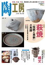 陶工房 No.80(2016)【3000円以上送料無料】