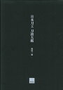 日本刀工刀銘大鑑/飯田一雄【3000円以上送料無料】