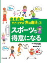 運動能力がアップする「声の魔法」 3／藤野良孝【3000円以上送料無料】