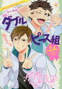 うへぺろ☆HQダブルピース組 HQ及川&二口中心同人誌アンソロジー【3000円以上送料無料】