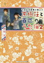 京極荘と百匹のうた猫 下京区花屋梅小路上ル 2／由似