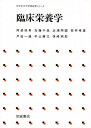 臨床栄養学/阿部恒男【3000円以上送料無料】