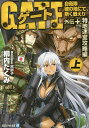 ゲート 自衛隊彼の地にて、斯く戦えり 外伝+.〔上〕/柳内たくみ【3000円以上送料無料】