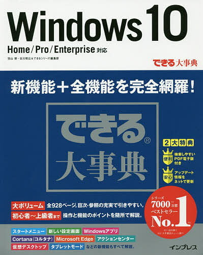 Windows 10／羽山博／吉川明広／できるシリーズ編集部【3000円以上送料無料】