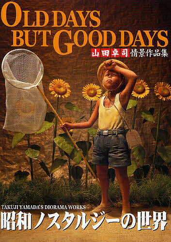 OLD DAYS BUT GOOD DAYS ���¥Υ����른�������� ������ʾ�ʺ��ʽ���������ʡ�3000�߰ʾ�����̵����